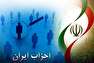 معرفی مقاله| نقش احزاب در توسعه سیاسی ایران