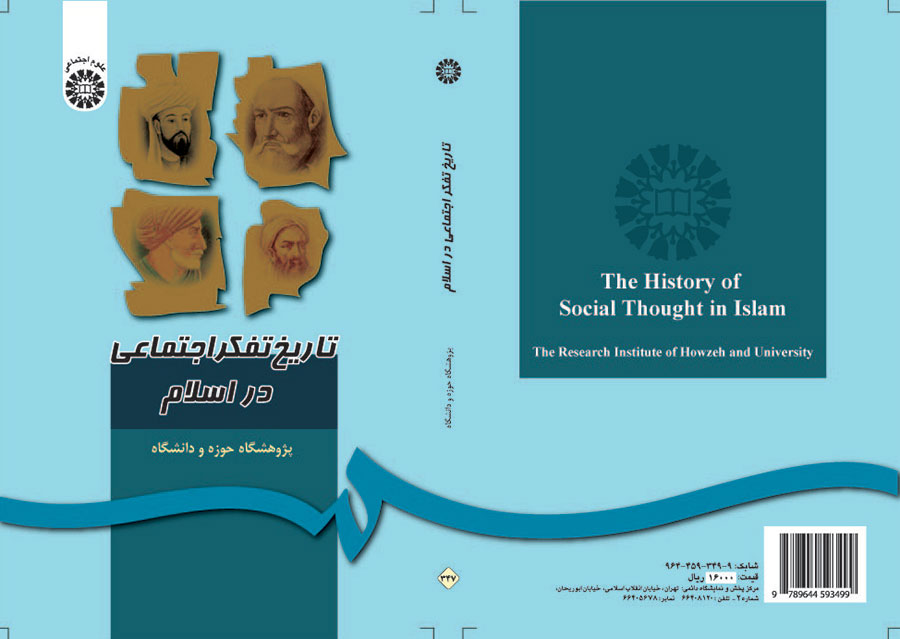 معرفی کتاب | تحلیل و بررسی تاریخ تفکر اجتماعی در اسلام