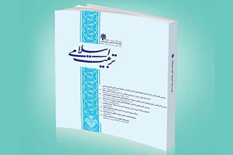 بیست‌و‌نهمین شماره فصلنامه «تربیت اسلامی» روانه بازار نشر شد
