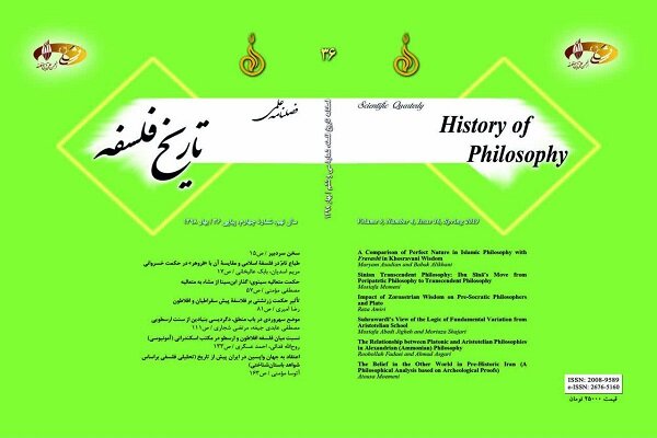 سی و ششمین شماره فصلنامه علمی پژوهشی تاریخ فلسفه منتشر شد