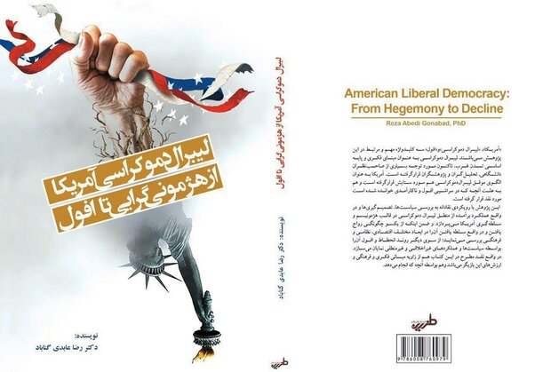 کتاب «لیبرال دموکراسی آمریکا؛ ازهژمونی گرایی تا افول» منتشر شد