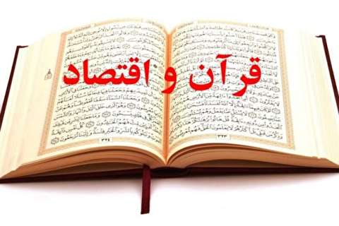 جایگاه «عقد ضمانت» در قرآن کریم