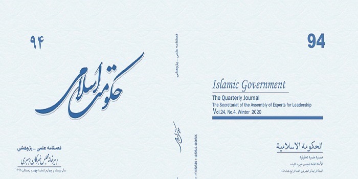 گزارشی از مقالات منتشر شده در شماره جدید فصلنامه حکومت اسلامی